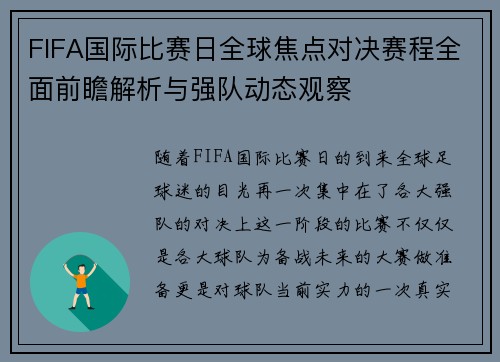 FIFA国际比赛日全球焦点对决赛程全面前瞻解析与强队动态观察