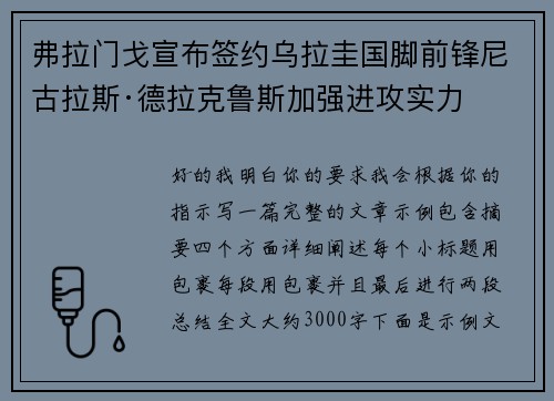 弗拉门戈宣布签约乌拉圭国脚前锋尼古拉斯·德拉克鲁斯加强进攻实力